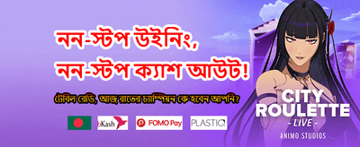 আজই আপনার বোনাস বুঝে নিন