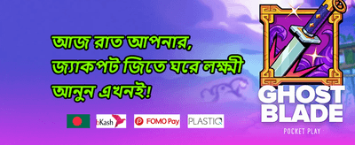 ১০০% স্বাগত বোনাস অফার promotion banner